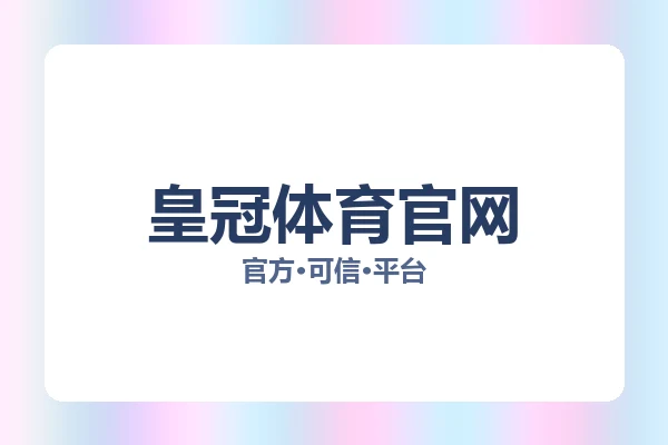 皇冠体育官网